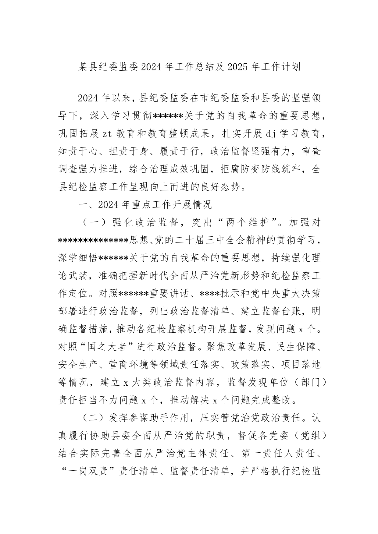 详细阅读:纪娄工作总结(纪检工作总结汇报) 纪娄工作总结(纪检工作总结汇报)